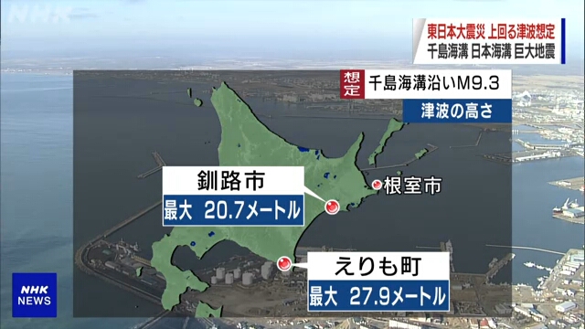 Carte d'Hokkaido indiquant la hauteur des vagues qui pourraient frapper les différentes villes le préfecture en cas de tsunami