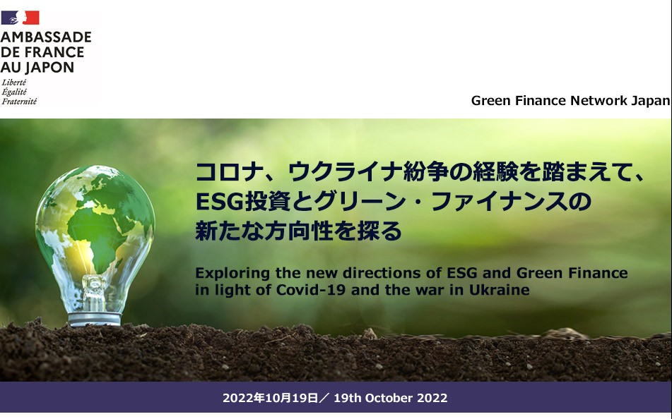 Retour sur la 6ème édition du séminaire finance verte organisé par le Service économique régional de Tokyo