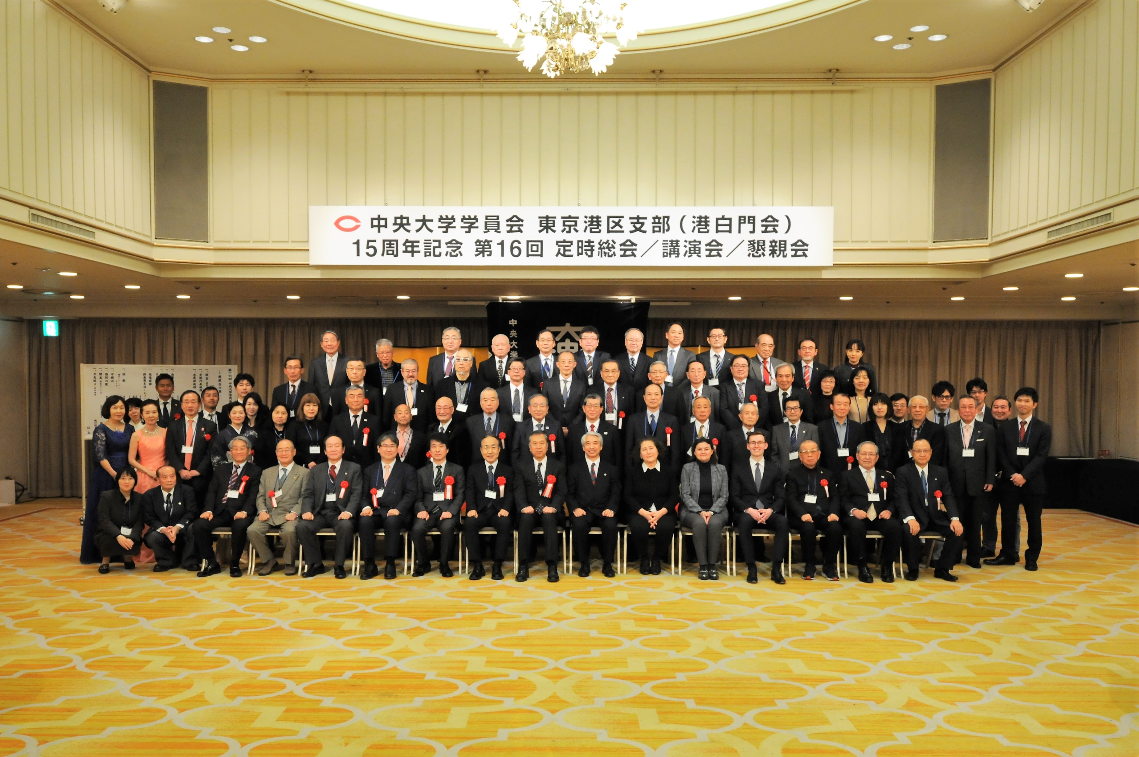 Assemblée générale de l'association des alumni de l'université de Chuo