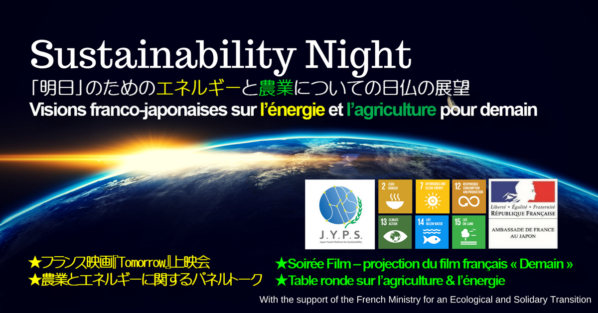Sustainability Night - Visions franco-japonaises sur l'énergie et l'agriculture pour demain