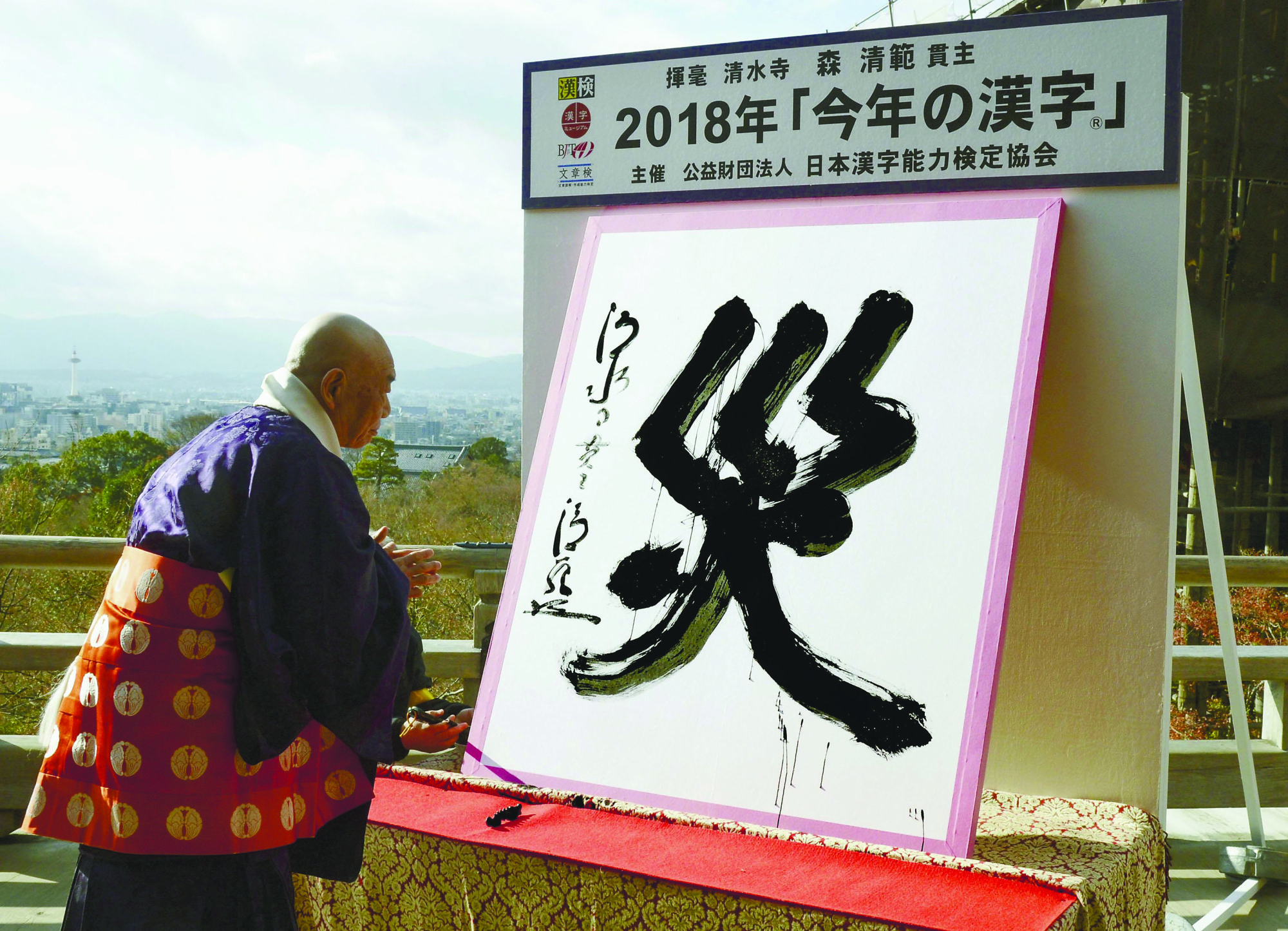 KYODO sai kanji